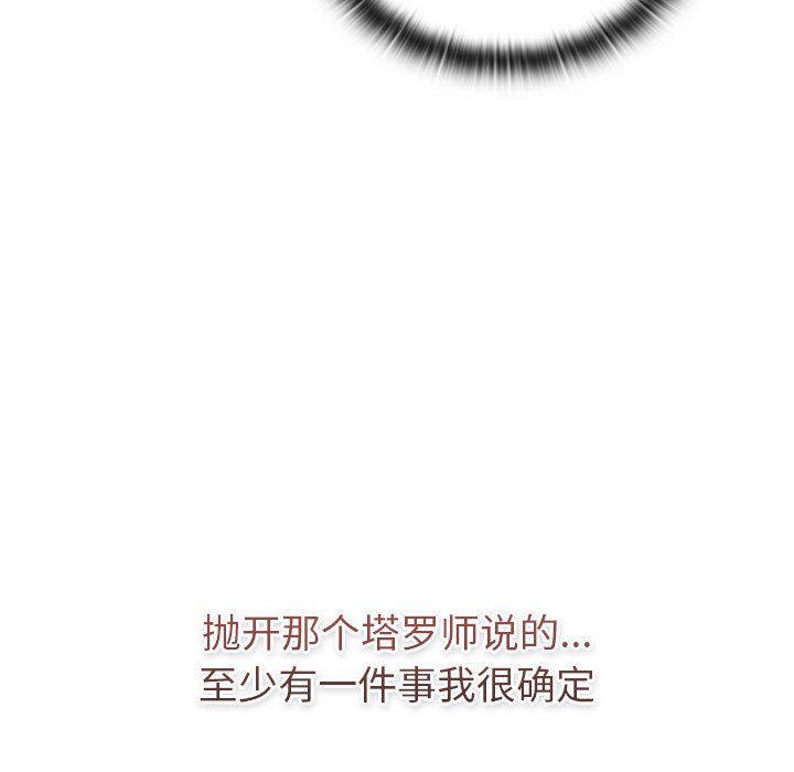 《分组换换爱》漫画 第126話
