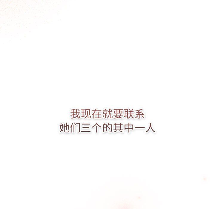 《分组换换爱》漫画 第126話