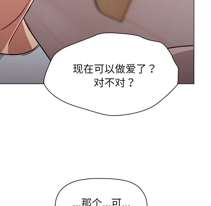 《分组换换爱》漫画 第127話