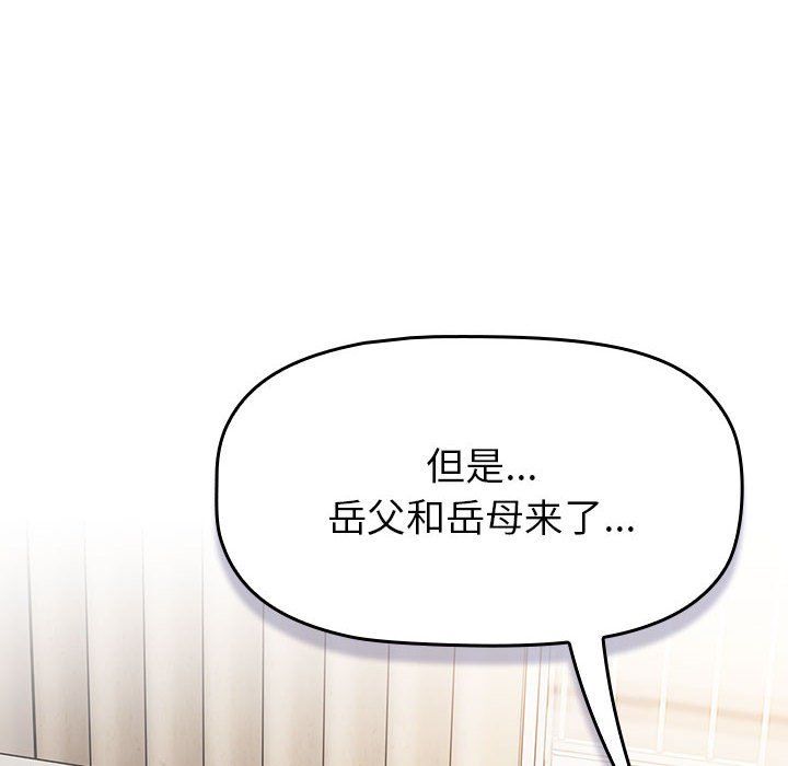 《分组换换爱》漫画 第127話
