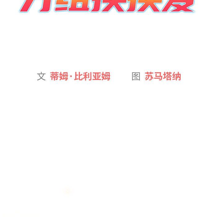 《分组换换爱》漫画 第127話