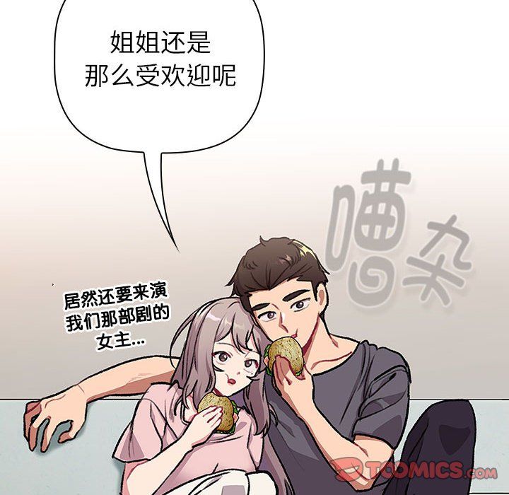 《分组换换爱》漫画 第127話