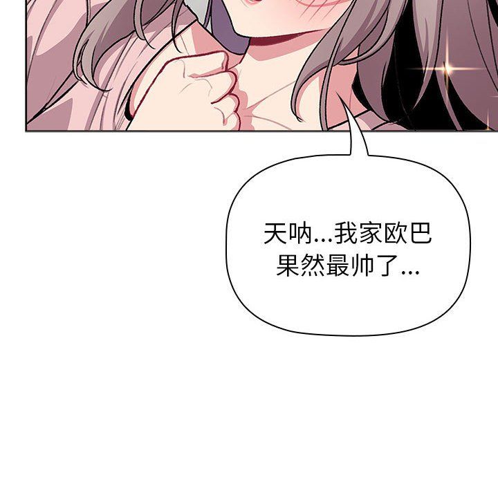 《分组换换爱》漫画 第127話