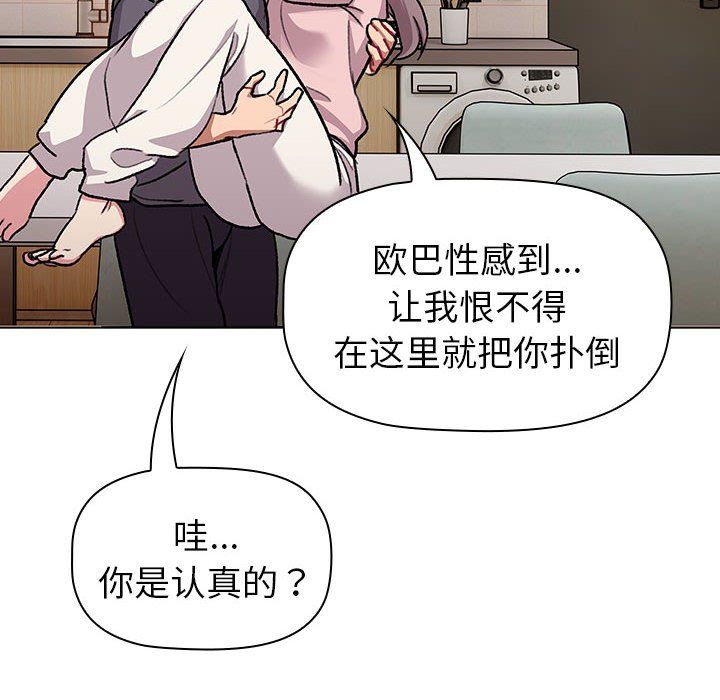 《分组换换爱》漫画 第127話