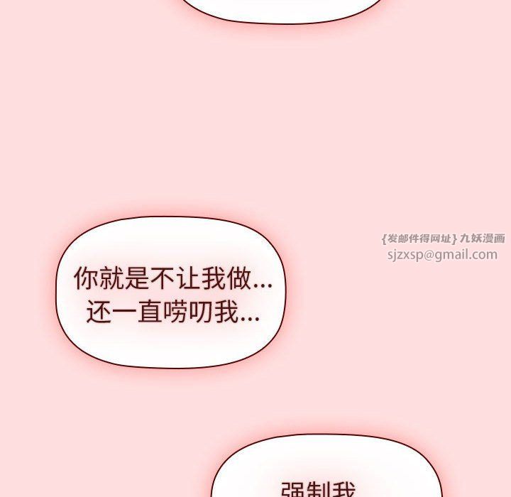 《分组换换爱》漫画 第127話