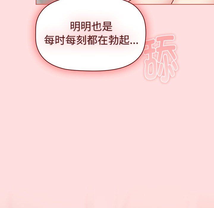《分组换换爱》漫画 第127話