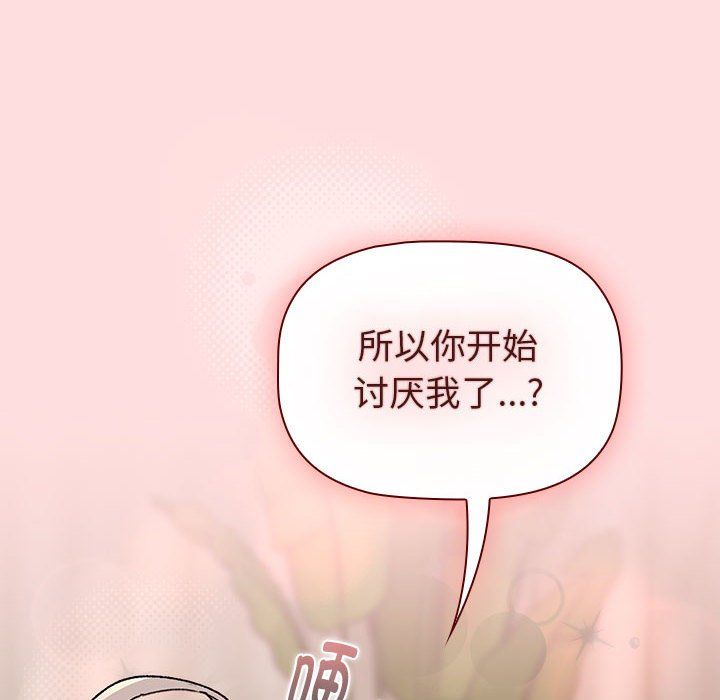 《分组换换爱》漫画 第127話