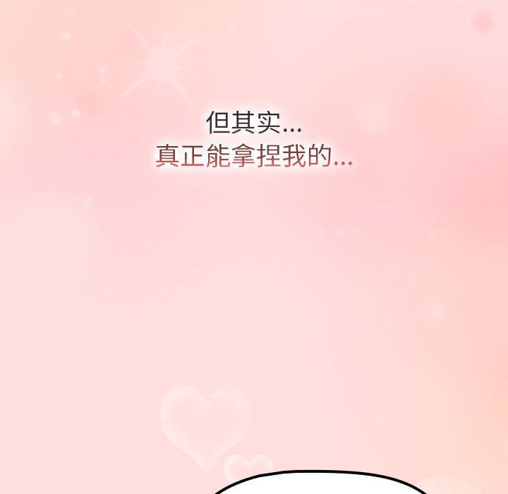 《分组换换爱》漫画 第127話
