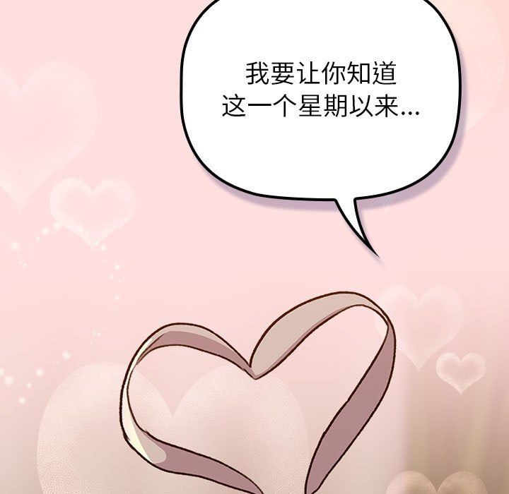 《分组换换爱》漫画 第127話