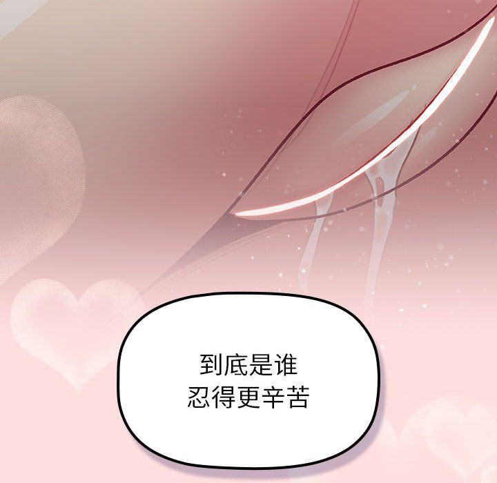 《分组换换爱》漫画 第127話