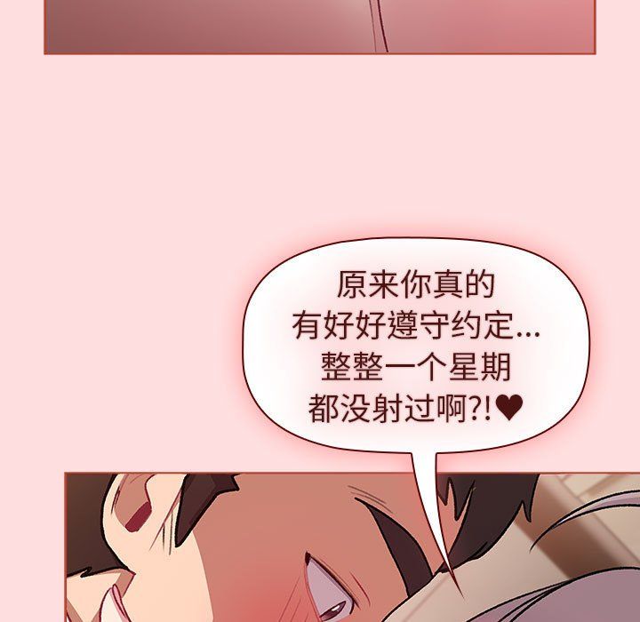 《分组换换爱》漫画 第128話