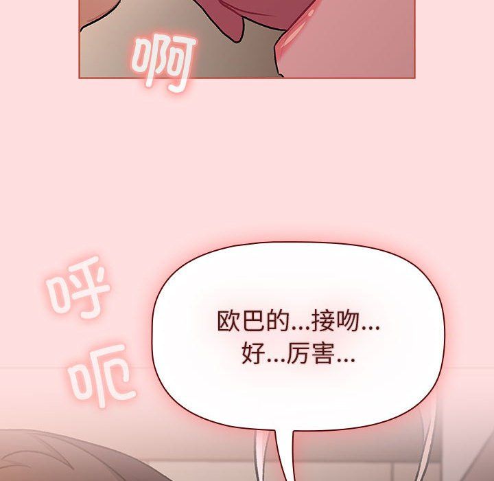 《分组换换爱》漫画 第128話