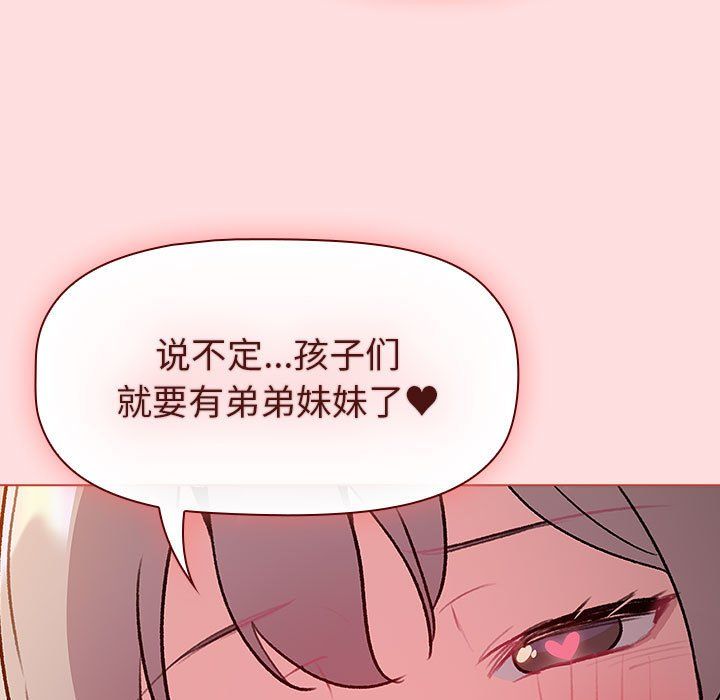 《分组换换爱》漫画 第128話