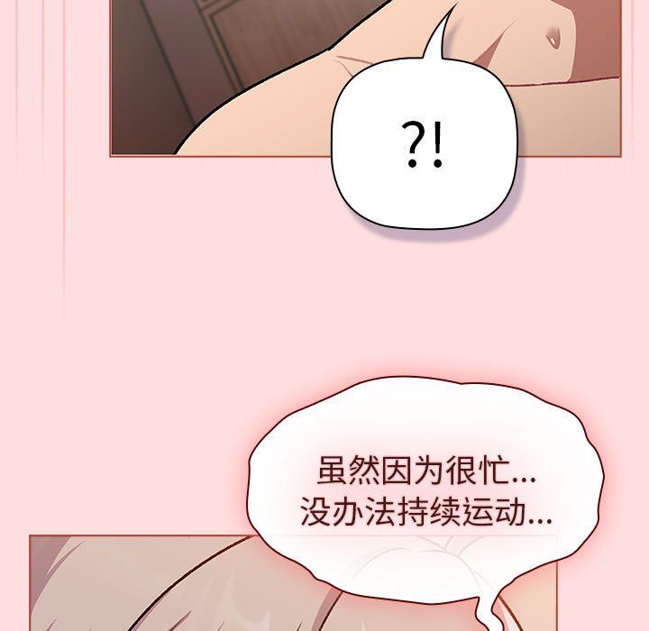 《分组换换爱》漫画 第128話