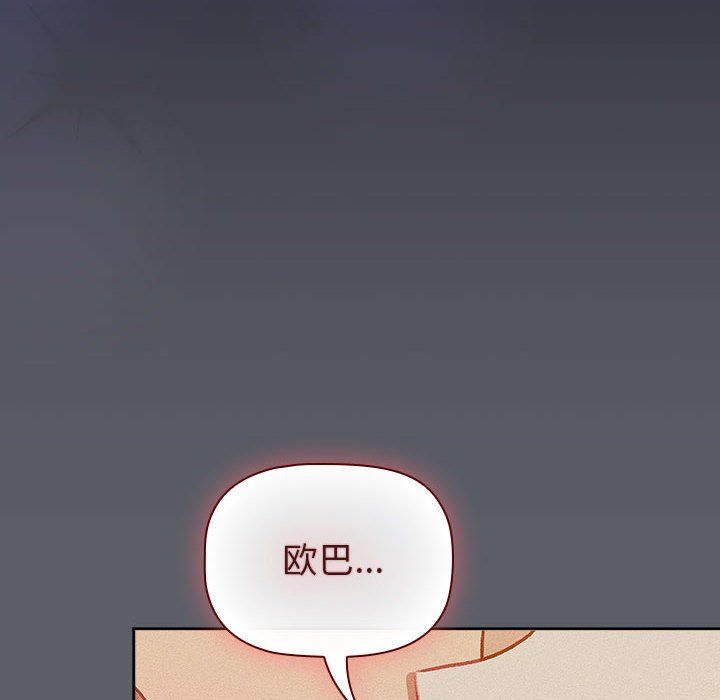 《分组换换爱》漫画 第128話