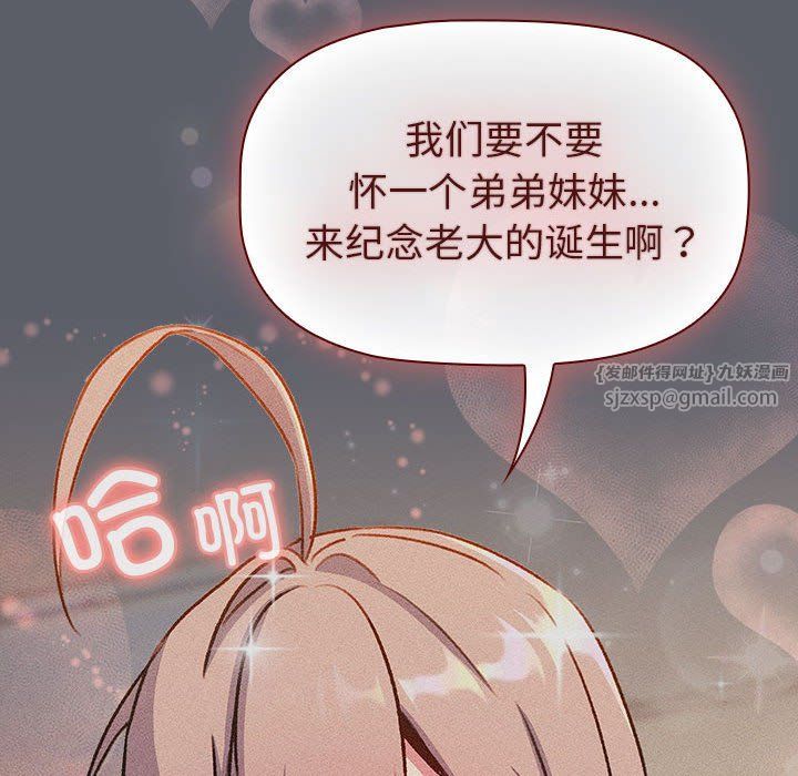 《分组换换爱》漫画 第128話