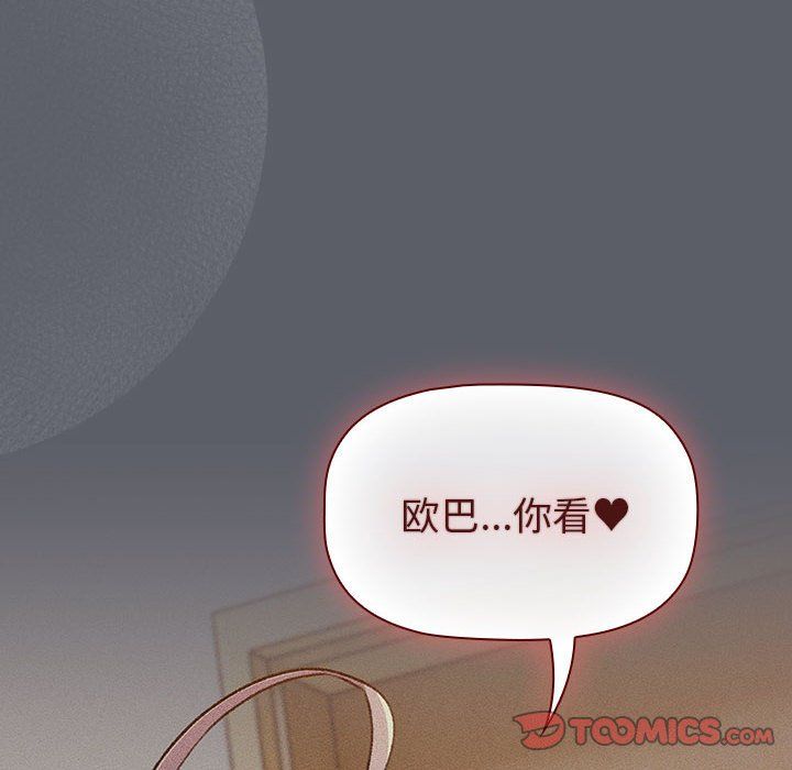 《分组换换爱》漫画 第128話
