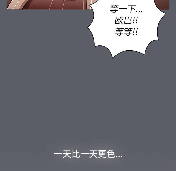 《分组换换爱》漫画 第128話