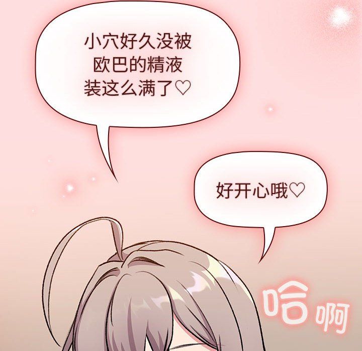 《分组换换爱》漫画 第128話
