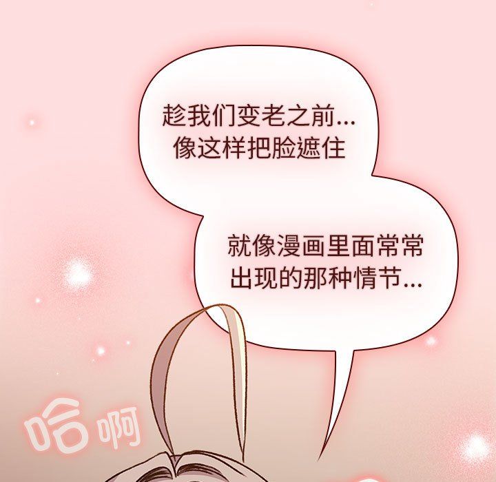 《分组换换爱》漫画 第128話
