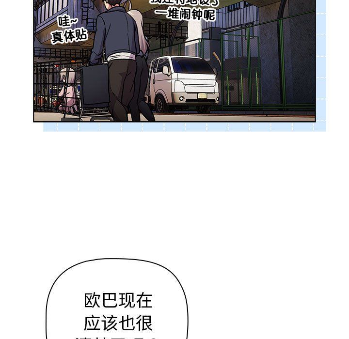 《分组换换爱》漫画 第128話
