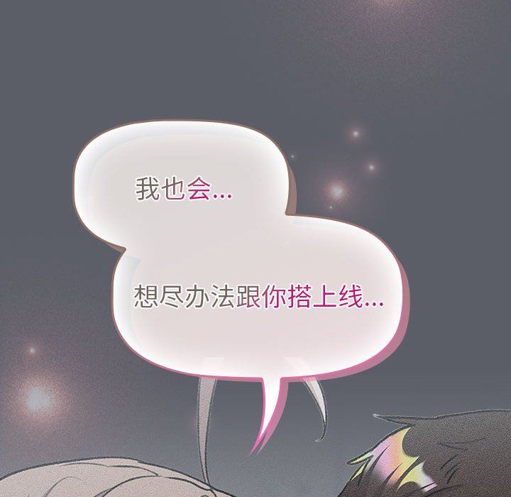 《分组换换爱》漫画 第128話