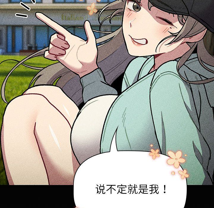 《分组换换爱》漫画 第128話