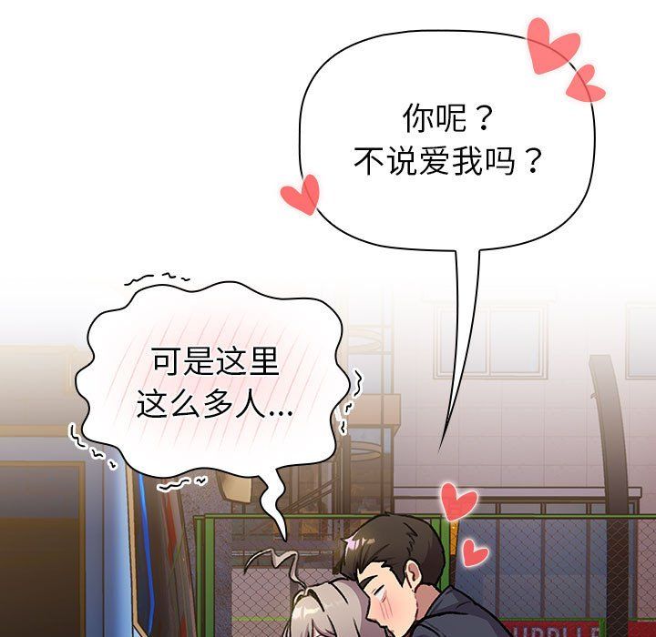 《分组换换爱》漫画 第128話