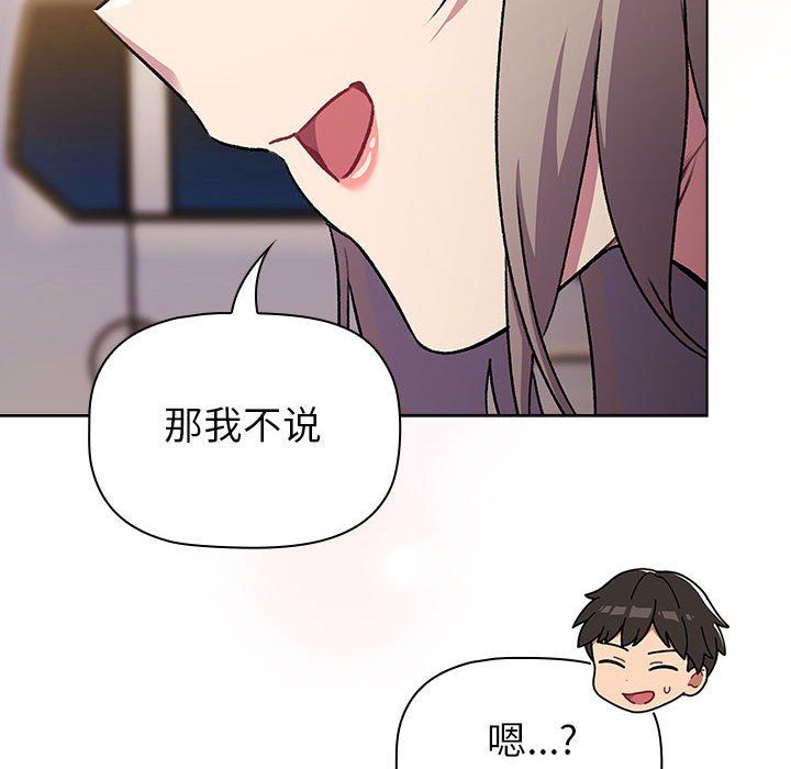 《分组换换爱》漫画 第128話