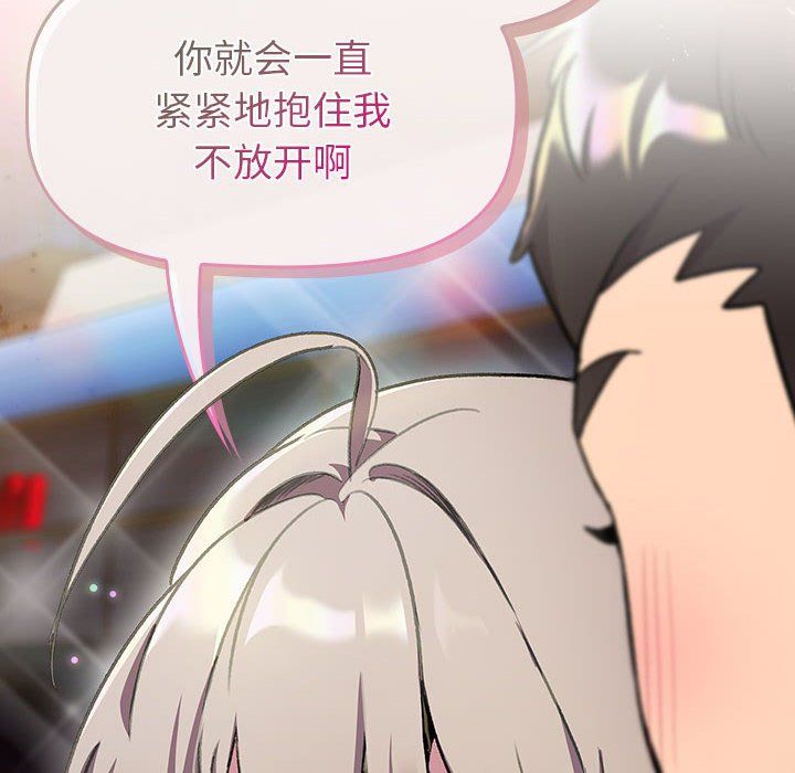 《分组换换爱》漫画 第128話