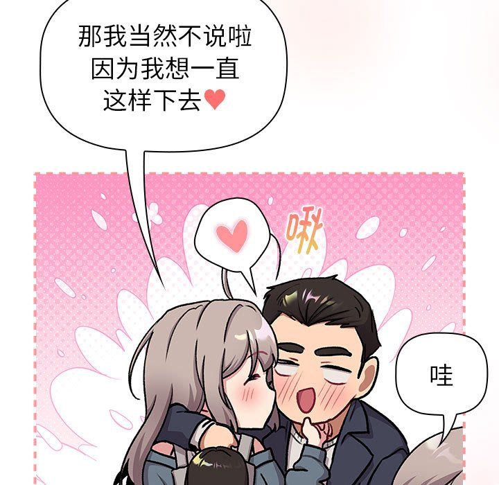 《分组换换爱》漫画 第128話