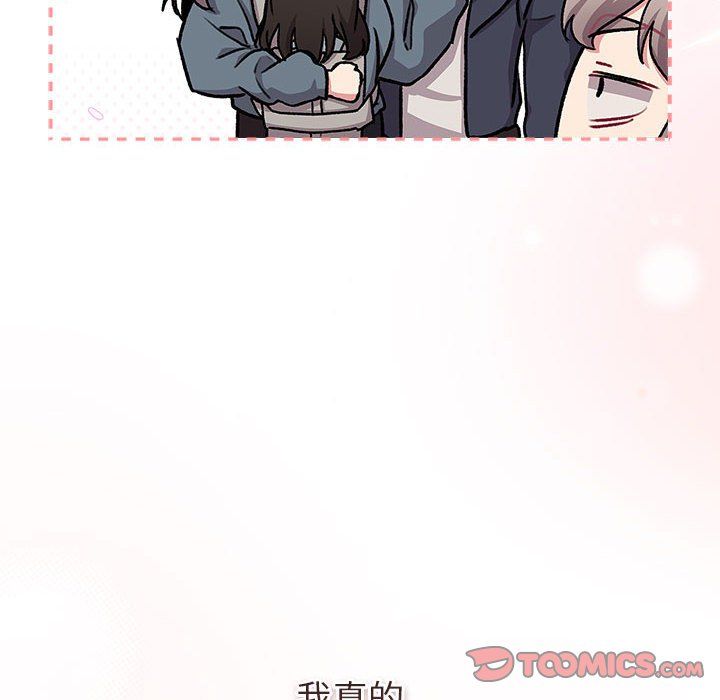 《分组换换爱》漫画 第128話