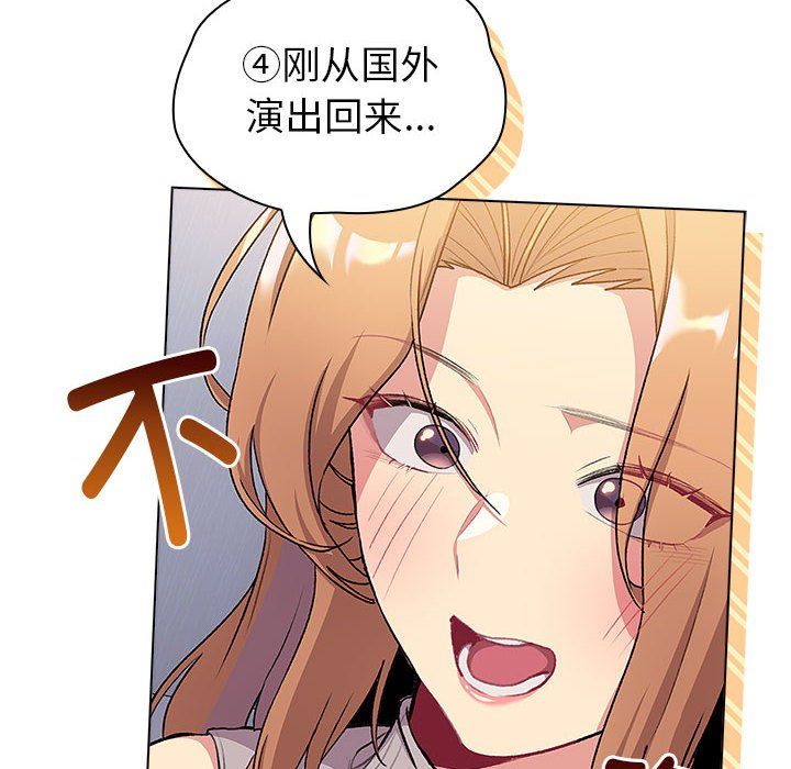 《分组换换爱》漫画 第129話