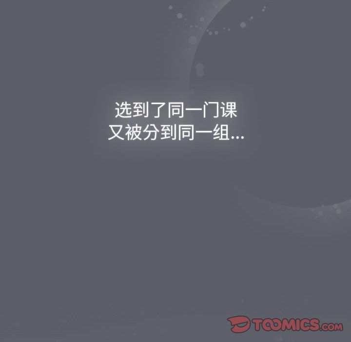 《分组换换爱》漫画 第129話