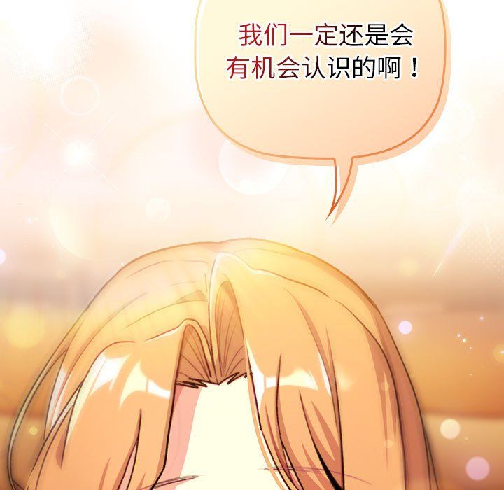 《分组换换爱》漫画 第129話