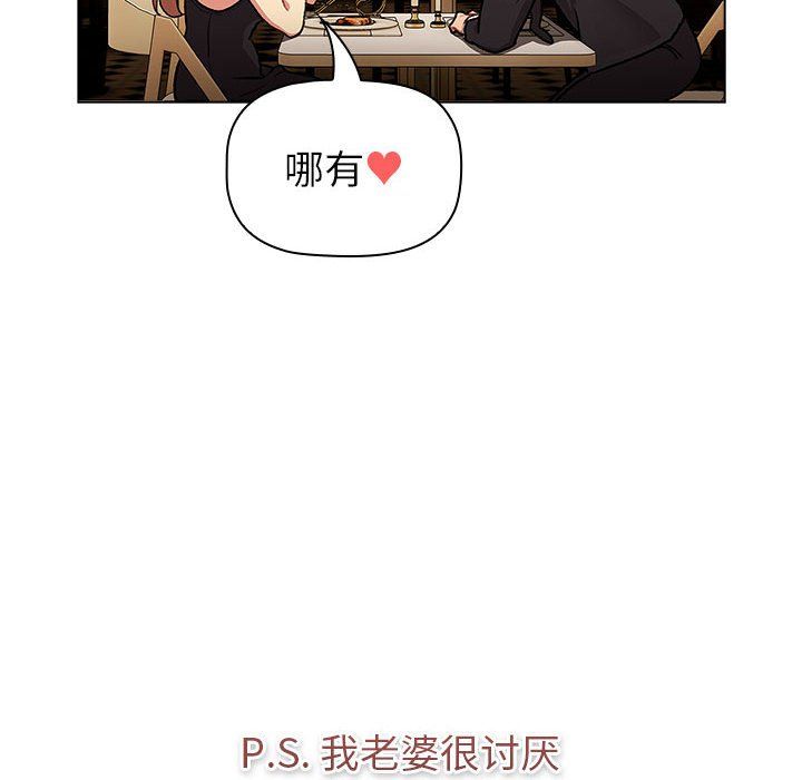 《分组换换爱》漫画 第129話