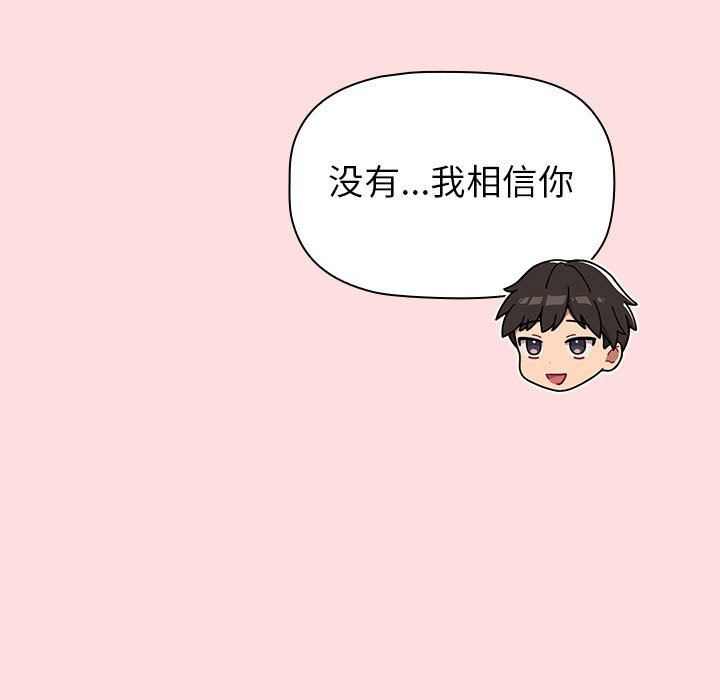 《分组换换爱》漫画 第129話