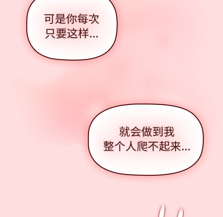 《分组换换爱》漫画 第129話