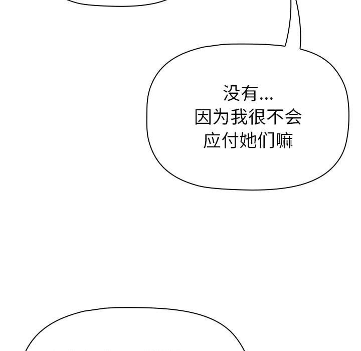 《分组换换爱》漫画 第129話