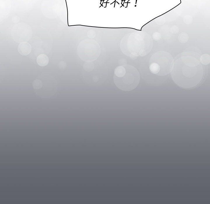 《分组换换爱》漫画 第129話