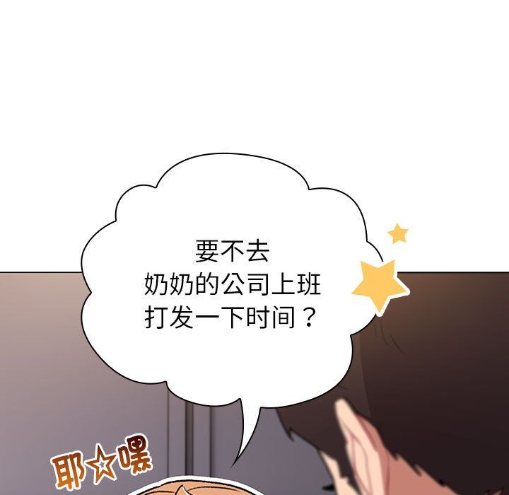 《分组换换爱》漫画 第129話