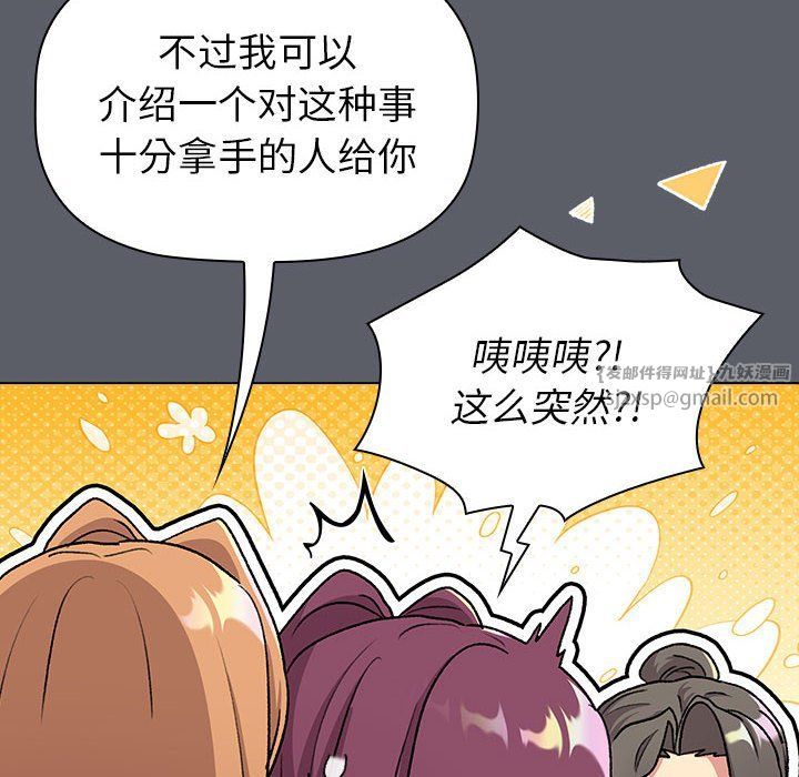 《分组换换爱》漫画 第129話