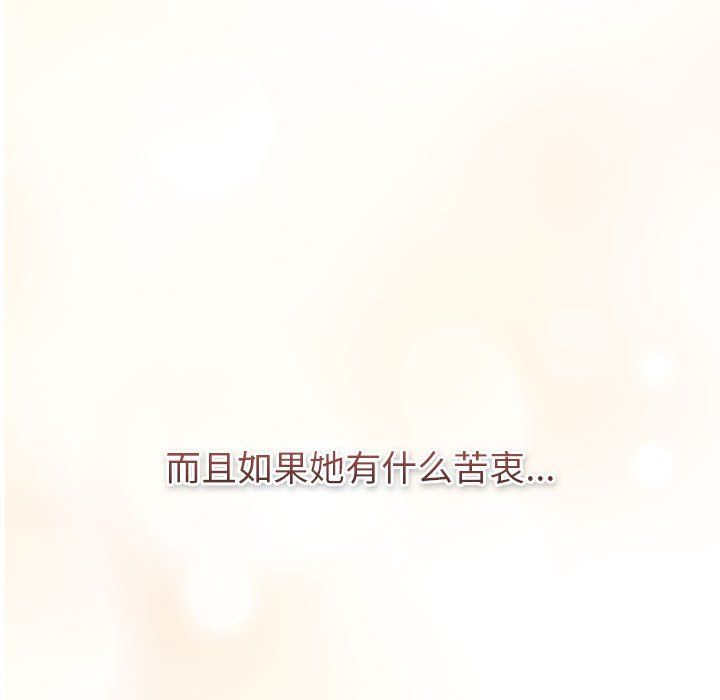 《分组换换爱》漫画 第129話