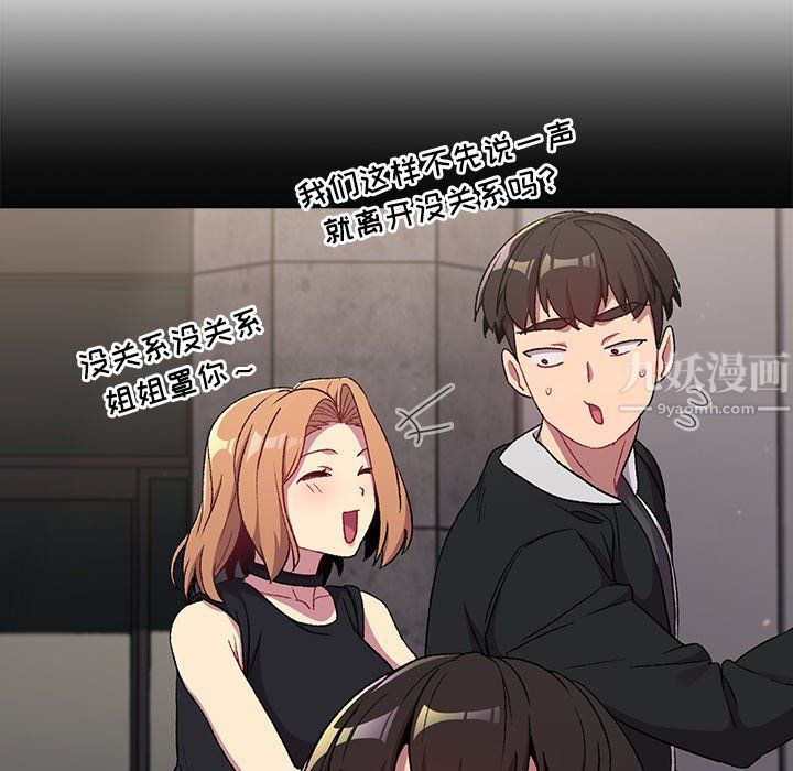 《分组换换爱》漫画 第13話