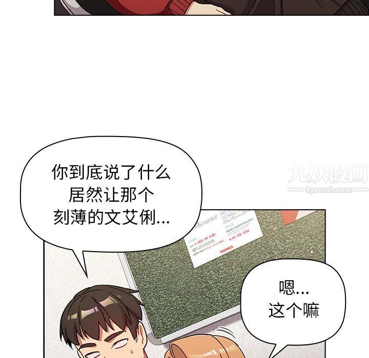 《分组换换爱》漫画 第13話