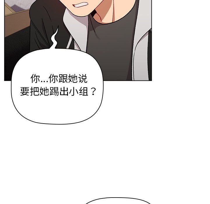《分组换换爱》漫画 第13話