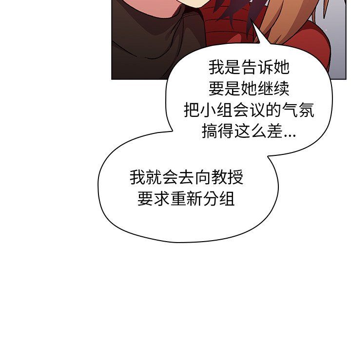《分组换换爱》漫画 第13話