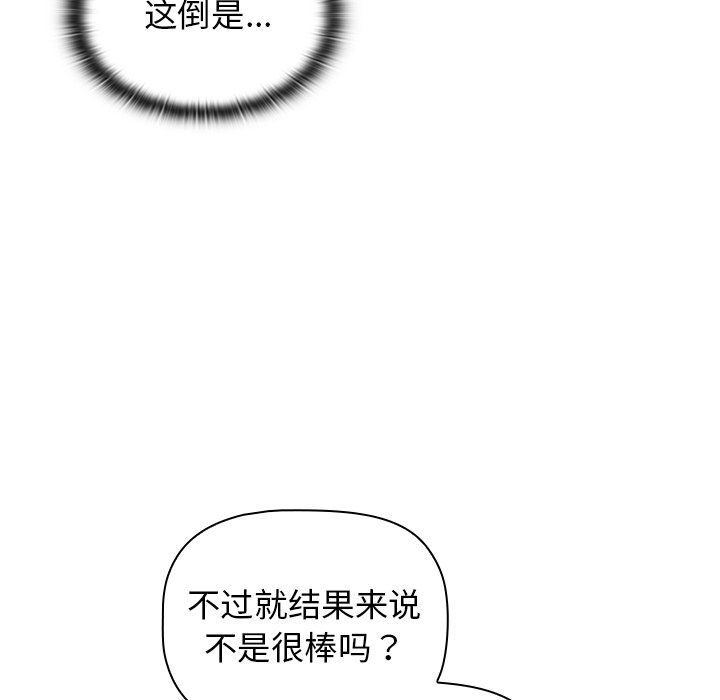 《分组换换爱》漫画 第13話