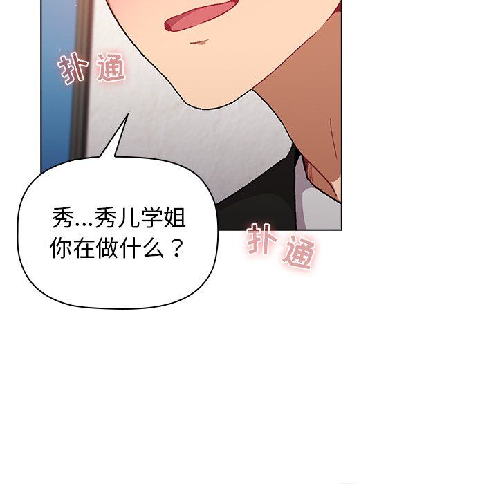 《分组换换爱》漫画 第13話