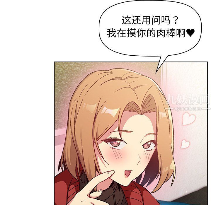 《分组换换爱》漫画 第13話
